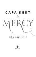 Пощади меня — фото, картинка — 12