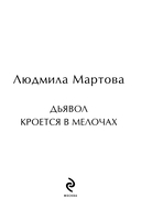 Дьявол кроется в мелочах — фото, картинка — 3