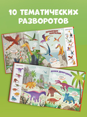 Найди и покажи, малыш. Динозавры — фото, картинка — 2