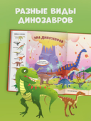 Найди и покажи, малыш. Динозавры — фото, картинка — 4