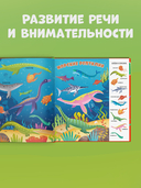 Найди и покажи, малыш. Динозавры — фото, картинка — 5