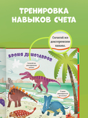 Найди и покажи, малыш. Динозавры — фото, картинка — 6