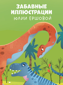 Найди и покажи, малыш. Динозавры — фото, картинка — 7