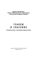 Грабеж и спасение: российские музеи в годы Второй мировой войны — фото, картинка — 3