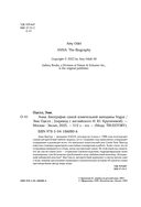 Анна. Биография самой влиятельной женщины Vogue — фото, картинка — 7