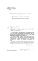 Падающая башня. Огнем на огонь — фото, картинка — 4