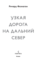 Узкая дорога на дальний север — фото, картинка — 1