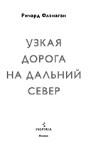 Узкая дорога на дальний север — фото, картинка — 3