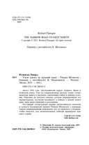 Узкая дорога на дальний север — фото, картинка — 4