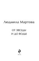 От звезды и до воды — фото, картинка — 3