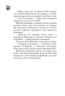 Финник 2. Официальная новеллизация — фото, картинка — 12