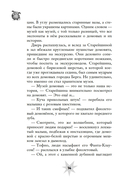 Финник 2. Официальная новеллизация — фото, картинка — 14