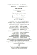 Финник 2. Официальная новеллизация — фото, картинка — 16