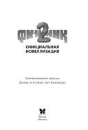 Финник 2. Официальная новеллизация — фото, картинка — 3