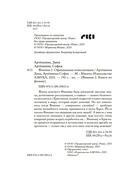 Финник 2. Официальная новеллизация — фото, картинка — 4