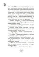 Финник 2. Официальная новеллизация — фото, картинка — 8