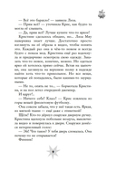 Финник 2. Официальная новеллизация — фото, картинка — 9