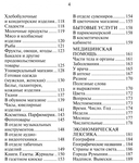 Русско-румынский разговорник — фото, картинка — 4