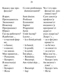 Русско-румынский разговорник — фото, картинка — 7