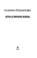 Игры в личную жизнь — фото, картинка — 4