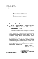 Игры в личную жизнь — фото, картинка — 5