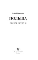 Польша. Полная история — фото, картинка — 2