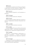 Польша. Полная история — фото, картинка — 14