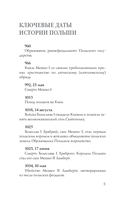 Польша. Полная история — фото, картинка — 4