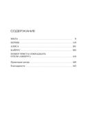 Теория зла — фото, картинка — 27