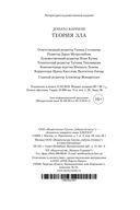 Теория зла — фото, картинка — 29