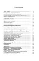 ЕГЭ. Русский язык. Полный курс в таблицах и схемах для подготовки к ЕГЭ — фото, картинка — 3