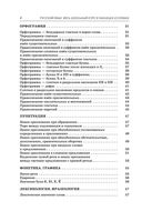 ЕГЭ. Русский язык. Полный курс в таблицах и схемах для подготовки к ЕГЭ — фото, картинка — 4