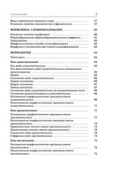ЕГЭ. Русский язык. Полный курс в таблицах и схемах для подготовки к ЕГЭ — фото, картинка — 5