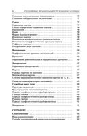ЕГЭ. Русский язык. Полный курс в таблицах и схемах для подготовки к ЕГЭ — фото, картинка — 6