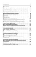 ЕГЭ. Русский язык. Полный курс в таблицах и схемах для подготовки к ЕГЭ — фото, картинка — 7