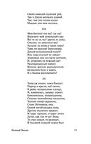 Евгений Онегин. Борис Годунов. Маленькие трагедии — фото, картинка — 12