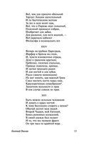Евгений Онегин. Борис Годунов. Маленькие трагедии — фото, картинка — 14