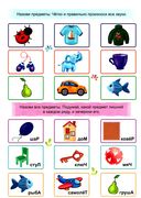 Тренажёр по русскому языку. Развитие речи. 4+ — фото, картинка — 2