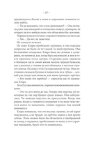 Опасный обольститель — фото, картинка — 14