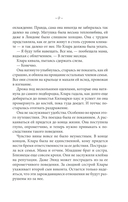 Опасный обольститель — фото, картинка — 3