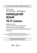 Немецкий язык. 10-11 классы. Дидактические и диагностические материалы. Пособие для учителей — фото, картинка — 1