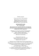 Немецкий язык. 10-11 классы. Дидактические и диагностические материалы. Пособие для учителей — фото, картинка — 11
