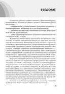 Немецкий язык. 10-11 классы. Дидактические и диагностические материалы. Пособие для учителей — фото, картинка — 3