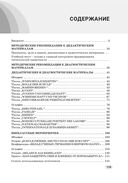 Немецкий язык. 10-11 классы. Дидактические и диагностические материалы. Пособие для учителей — фото, картинка — 10