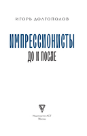 Импрессионисты: до и после — фото, картинка — 9