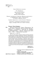 Мальчик-капитальчик. Джим с Пиккадилли. Даровые деньги — фото, картинка — 5