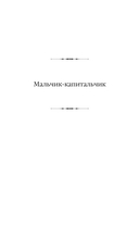Мальчик-капитальчик. Джим с Пиккадилли. Даровые деньги — фото, картинка — 6