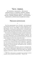 Мальчик-капитальчик. Джим с Пиккадилли. Даровые деньги — фото, картинка — 7