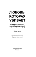 Любовь, которая убивает. Истории женщин, перешедших черту — фото, картинка — 3