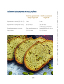 Выпечка без глютена. Традиционные рецепты с веганским вариантом: от хлеба и пирогов до пряников и куличей — фото, картинка — 12